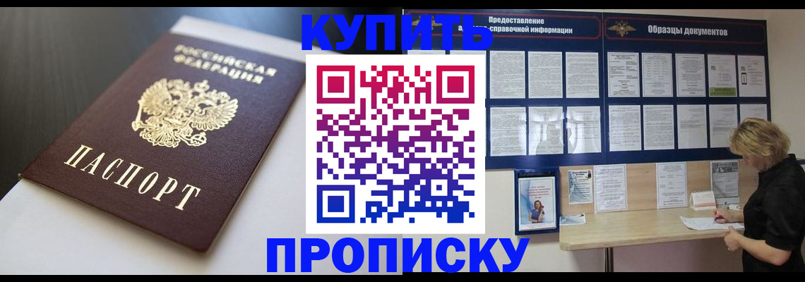 прописка гарантия в Заозёрном